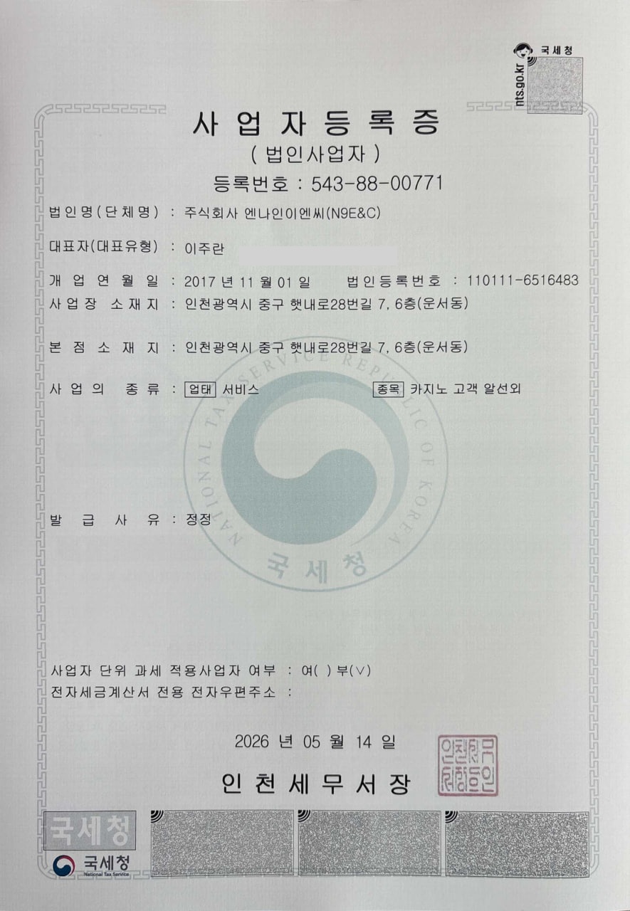 事業者登録証
